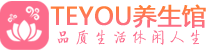 西安柔式按摩_西安足疗按摩养生馆_Teyou养生馆